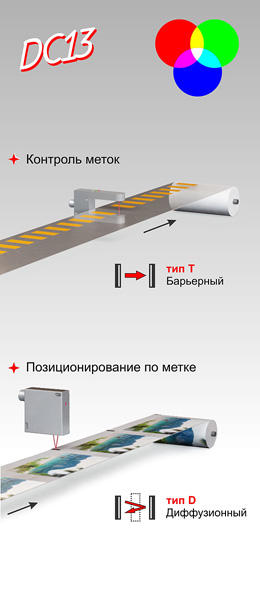 Оптические датчики метки Оптические датчики метки